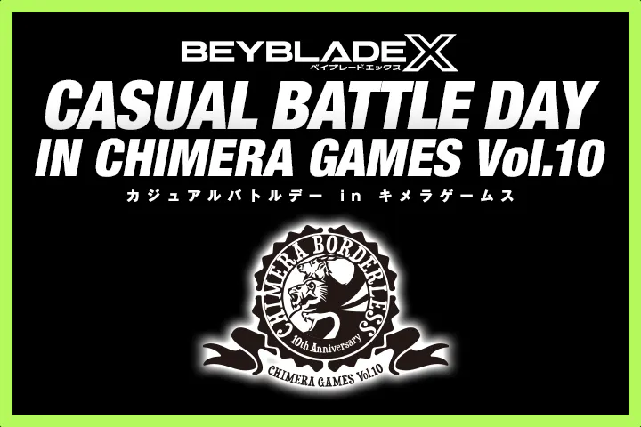 「BEYBLADE X CASUAL BATTLE DAY IN CHIMERA GAMES Vol.10 開催決定