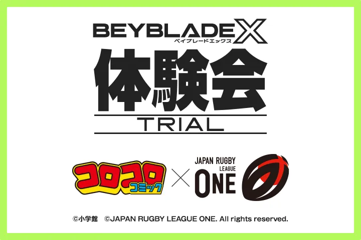コロコロコミック×ジャパンラグビー リーグワンコラボイベントにBEYBLADE Xが出展