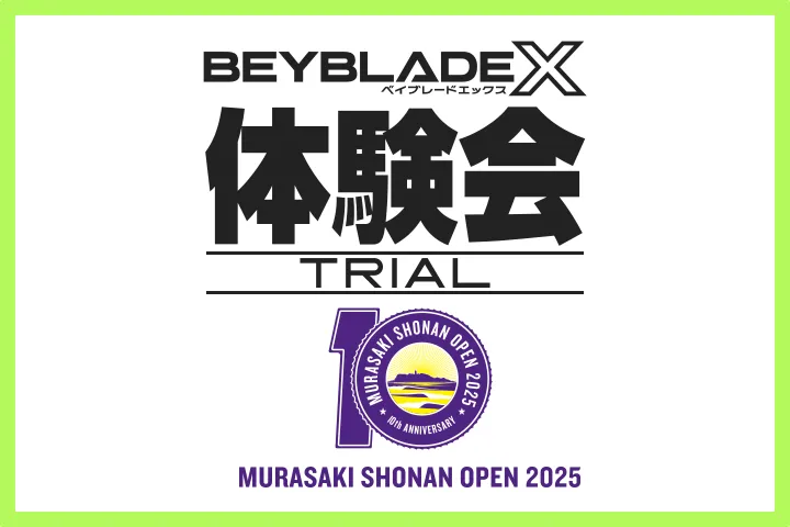 「MURASAKI SHONAN OPEN 2025にBEYBLADE Xが出展！