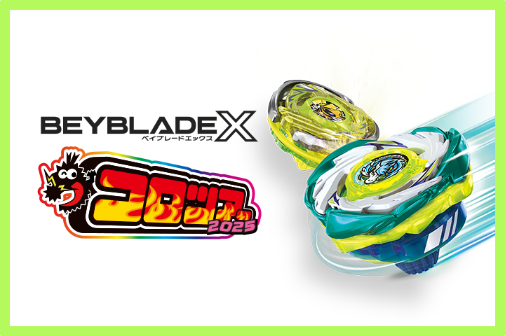 「コロツアー2025にBEYBLADE Xが登場
