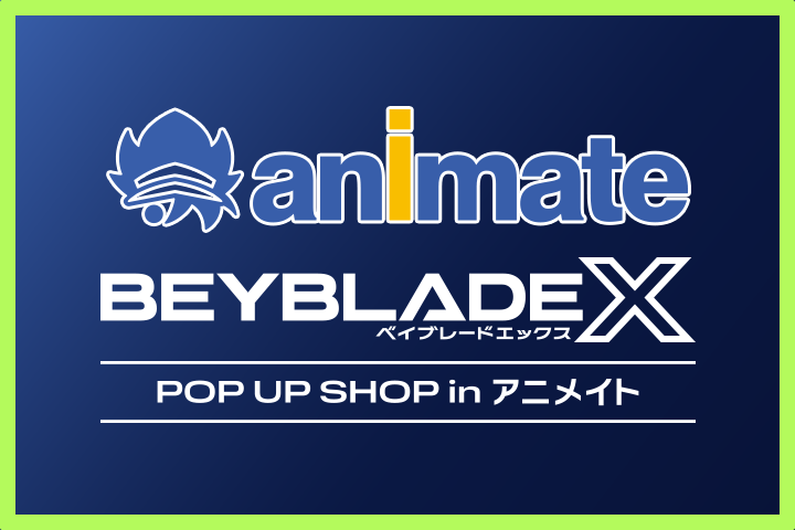 「BEYBLADE X POP UP SHOP in アニメイト」の追加開催が決定！