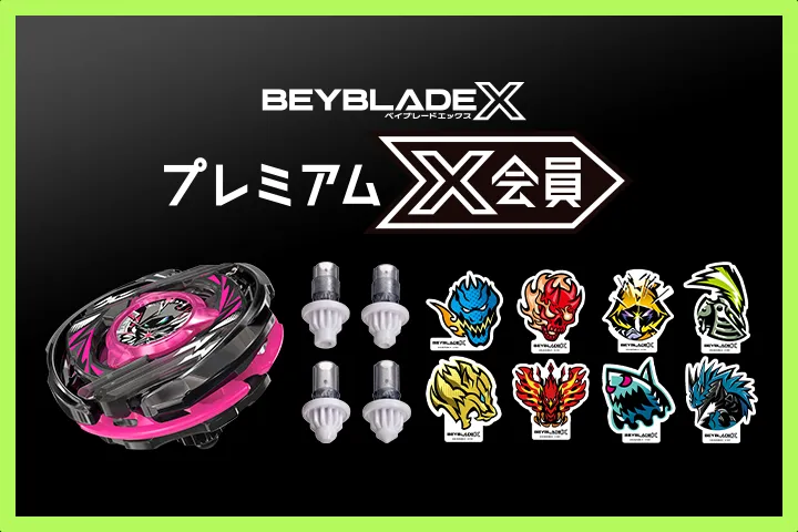 プレミアムX会員先行でレアベイゲットバトルに新限定品が追加