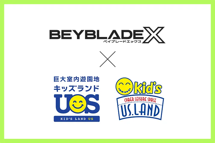 「キッズランドUS・キッズユーエスランド」でBEYBLADE X の貸出しがスタート！