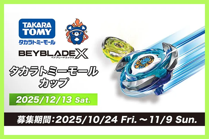 最新情報｜BEYBLADE X ポータルサイト
