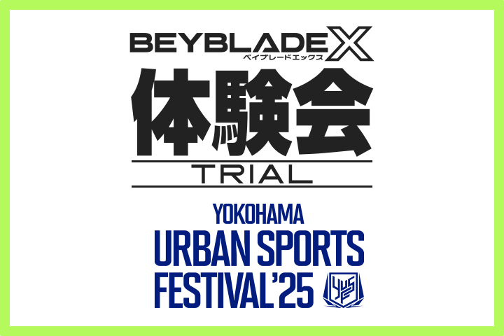 YOKOHAMA URBAN SPORTS FESTIVALʼ25でBEYBLADE X体験会を開催