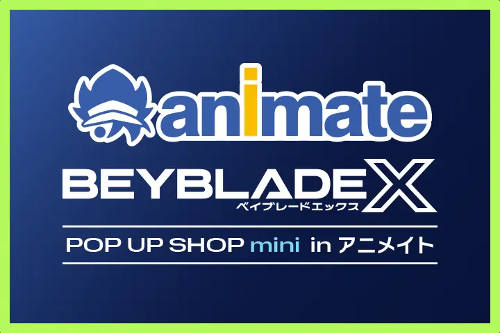 「BEYBLADE X POP UP SHOP mini in アニメイト」の開催が決定！