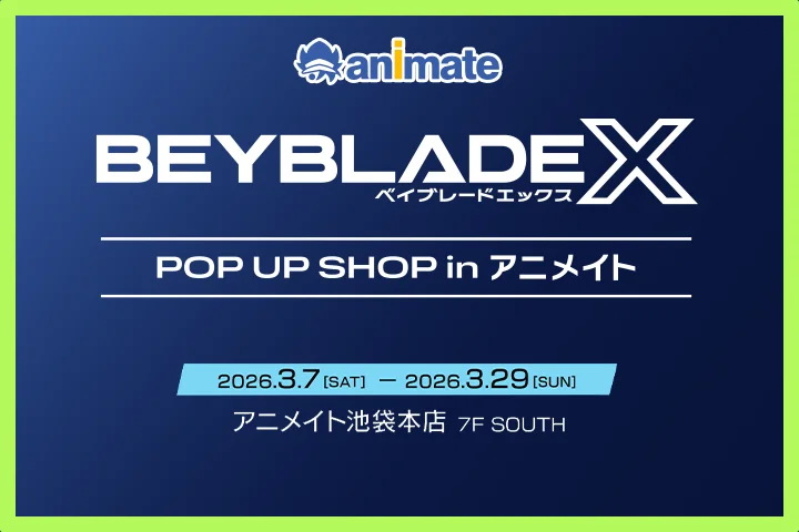 アニメイト池袋本店で「BEYBLADE X POP UP SHOP in アニメイト」の開催が決定！