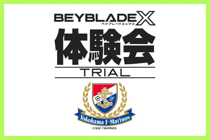 横浜F・マリノスの試合会場でBEYBLADE X体験会を開催