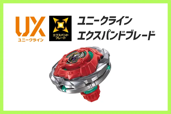 「「UXエクスパンドブレード」のカスタマイズに関する注意