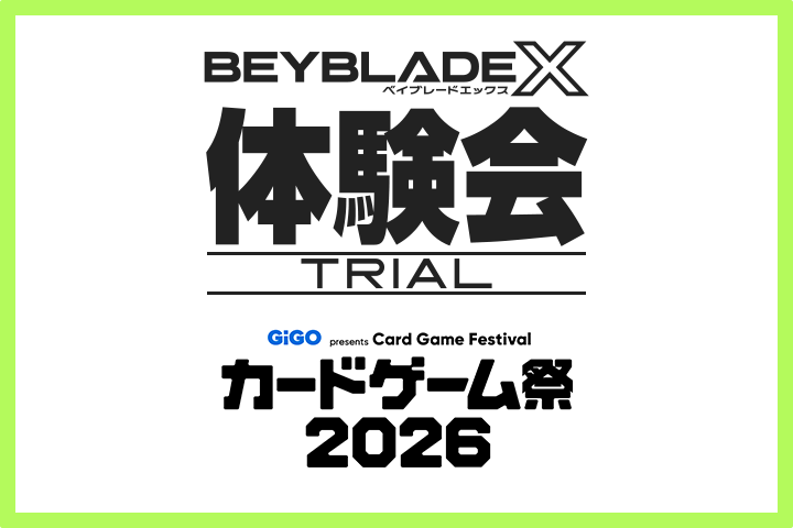 5月3、4日 カードゲーム祭2026でBEYBLADE X 体験会を開催