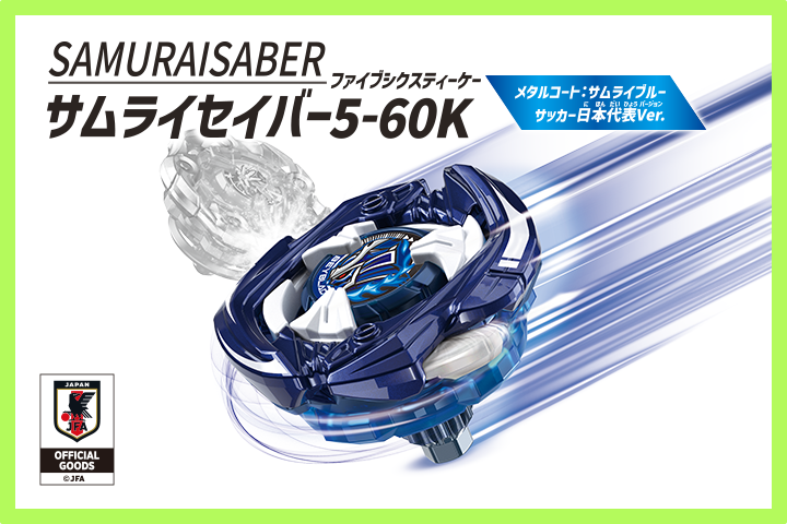 UX-00 サムライセイバー5-60K メタルコート:サムライブルー サッカー日本代表Ver.が2026年5月16日よりJFA STORE(EC)および一部スポーツショップにて先行販売