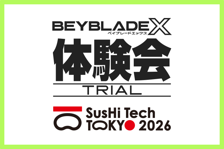 4月29日 SusHi Tech Tokyo 2026 パブリックデイでBEYBLADE X 体験会を開催