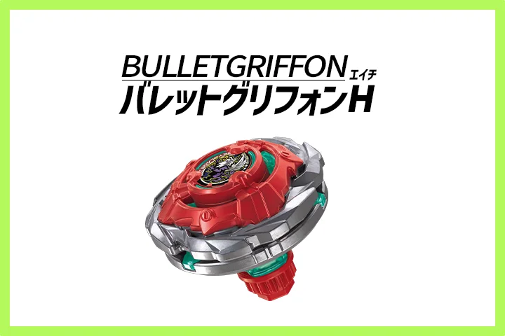 【5月1日更新】「UX-19 バレットグリフォンH」についてのQ＆Aを追加しました