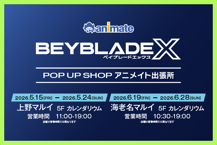 最新情報｜BEYBLADE X ポータルサイト
