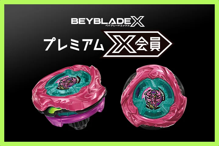 最新情報｜BEYBLADE X ポータルサイト