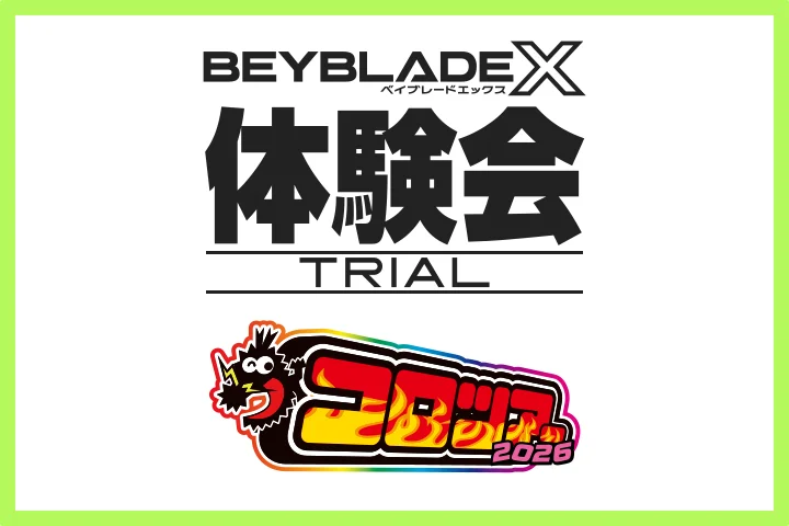 最新情報｜BEYBLADE X ポータルサイト