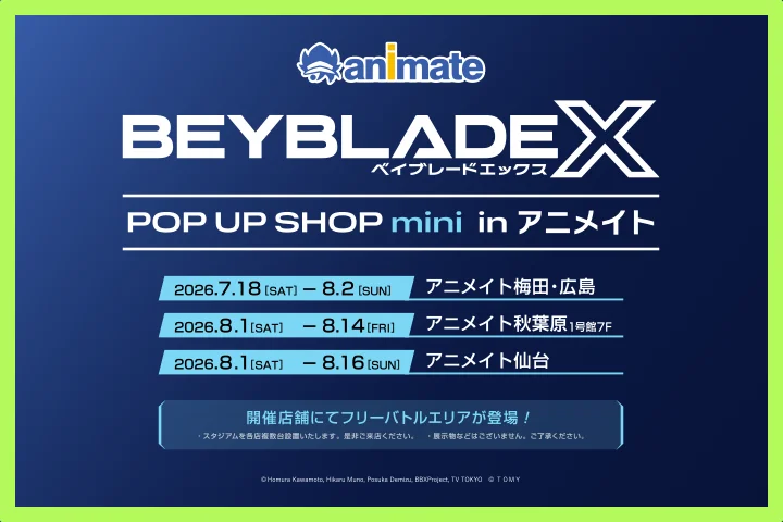 最新情報｜BEYBLADE X ポータルサイト