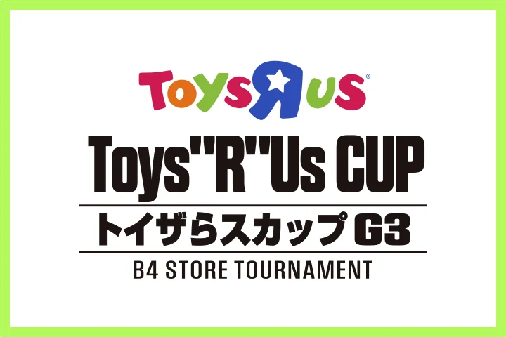 2026年9月12日（土）にトイザらスカップG3が開催！