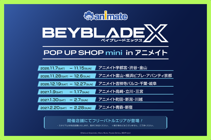 「BEYBLADE X POP UP SHOP mini in アニメイト」の開催が決定！