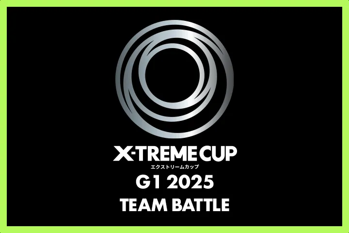 X-TREME CUP G1 2025 TEAM BATTLE」（GP予選）が開催