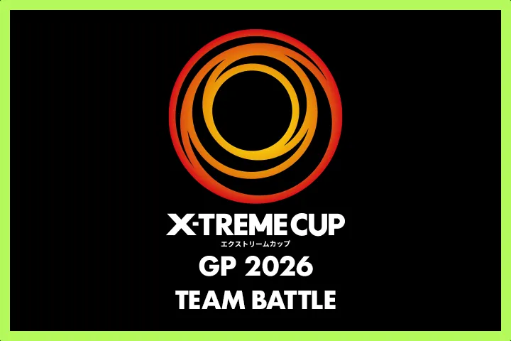 「X-TREME CUP GP 2026 TEAM BATTLE」（GP本戦トーナメント）が開催