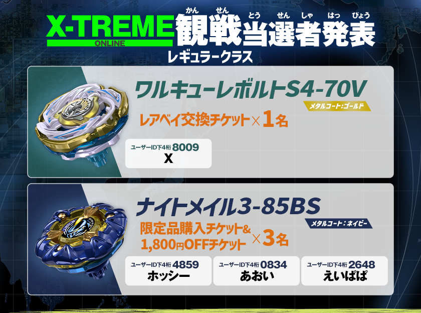 X-TREME観戦 ONLINE｜BEYBLADE X WORLD CHAMPIONSHIP 2025