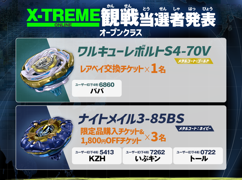レアベイ　ナイトメイル3-85BS 購入チケット２枚＋ステッカー購入チケット２枚 BEYBLADEX ベイブレードX:ナイトメイル3-85BS メタルコート