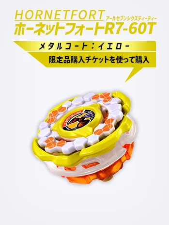 ホーネットフォートR7-60T メタルコート:イエロー