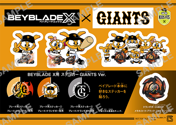 22#BEYBLADE X × GIANTS コラボステッカー