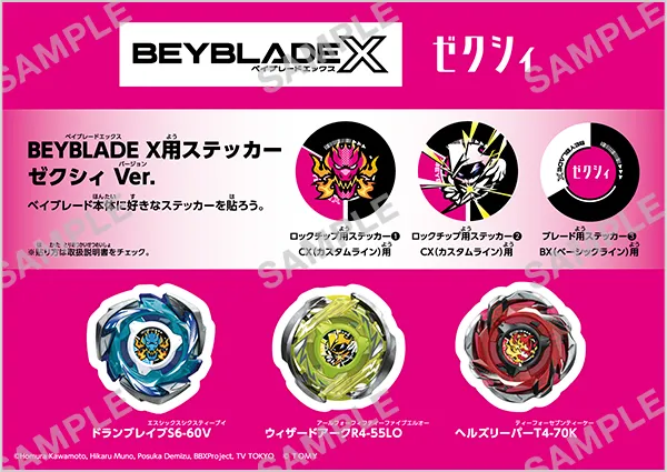 53BEYBLADE X ゼクシィコラボステッカー