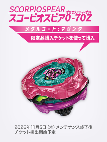 スコーピオスピア0-70Z メタルコート:マゼンタ