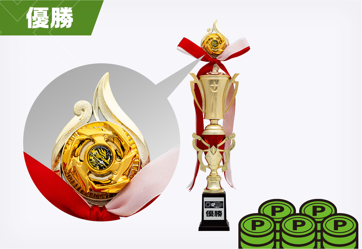 優勝