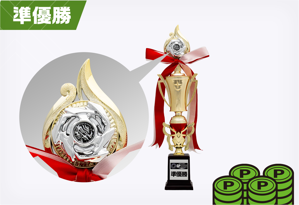 準優勝