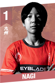 九州1位 ナギ
