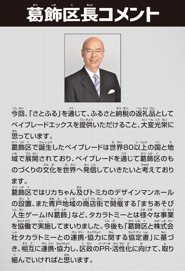 葛飾区長コメント