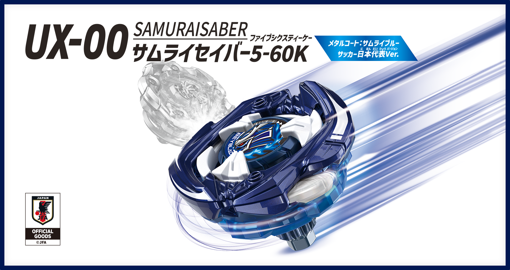 UX-00 サムライセイバー5-60K メタルコート:サムライブルー サッカー日本代表Ver.が2026年5月16日よりJFA STORE(EC)および一部スポーツショップにて先行販売