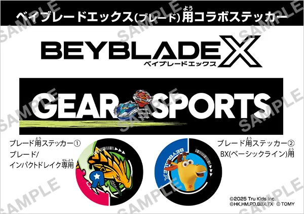 44「BEYBLADE X × トイザらス コラボステッカー