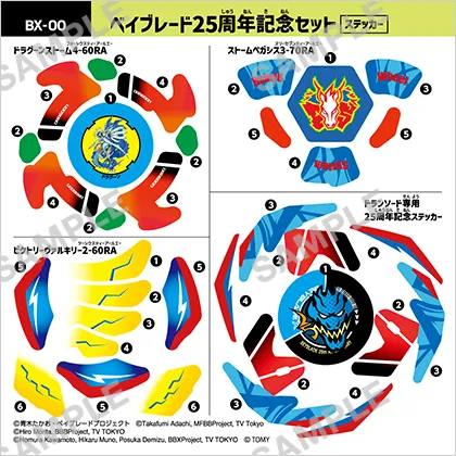 45ベイブレード25周年記念セット