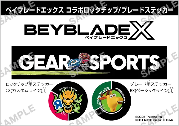 55BEYBLADE X × トイザらス コラボステッカー