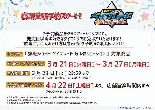 店頭受取予約スタート