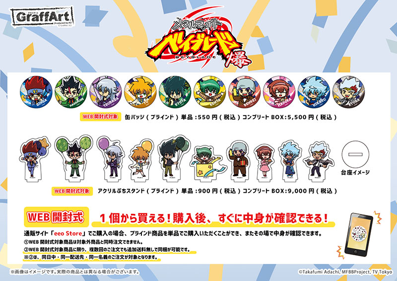 『メタルファイト ベイブレード 爆』グラフアート最新グッズ販売スタート！