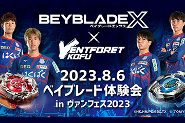 ヴァンフェス2023にBEYBLADE Xが出展決定