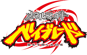 メタルファイトベイブレード